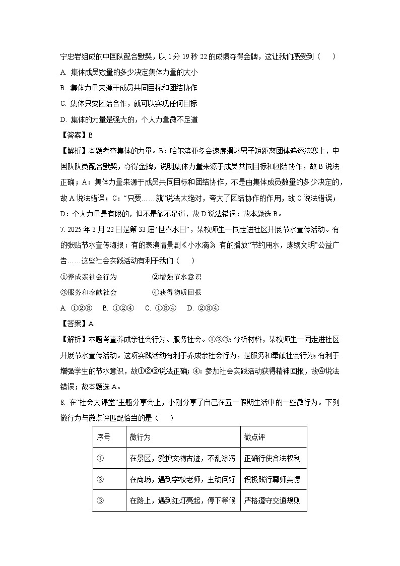 【道德与法治】2025年辽宁省营口市中考二模试题(解析版)第3页