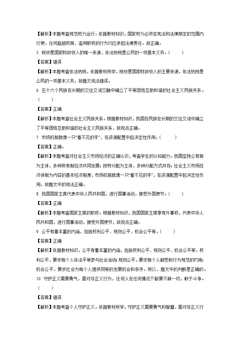 【道德与法治】北京市昌平区2024-2025学年八年级下学期期末试题(解析版)第2页