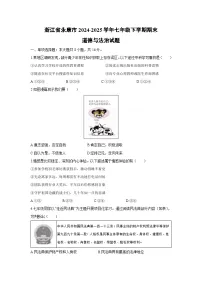 【道德与法治】浙江省永康市2024-2025学年七年级下学期期末试题
