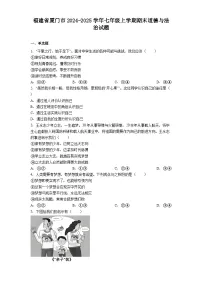 福建省厦门市2024-2025学年七年级上学期期末道德与法治试题（含答案）