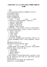 山西省太原市2024-2025学年七年级上学期期中道德与法治试题（含答案）