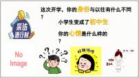 人教版（2024）七年级上册（2024）奏响中学序曲集体备课课件ppt