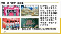 初中政治 (道德与法治)人教版（2024）七年级上册（2024）奏响中学序曲集体备课课件ppt