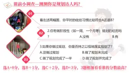 1.2規(guī)劃初中生活 課件  - 2025-2026學(xué)年統(tǒng)編版道德與法治七年級(jí)上冊(cè)