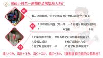 初中政治 (道德与法治)人教版（2024）七年级上册（2024）规划初中生活备课课件ppt