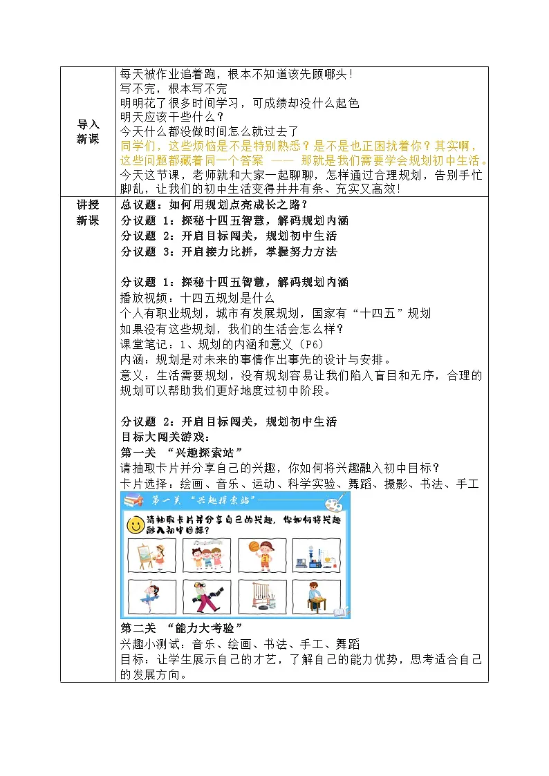 1.2《规划初中生活》教学设计- 2025-2026学年统编版道德与法治七年级上册第2页