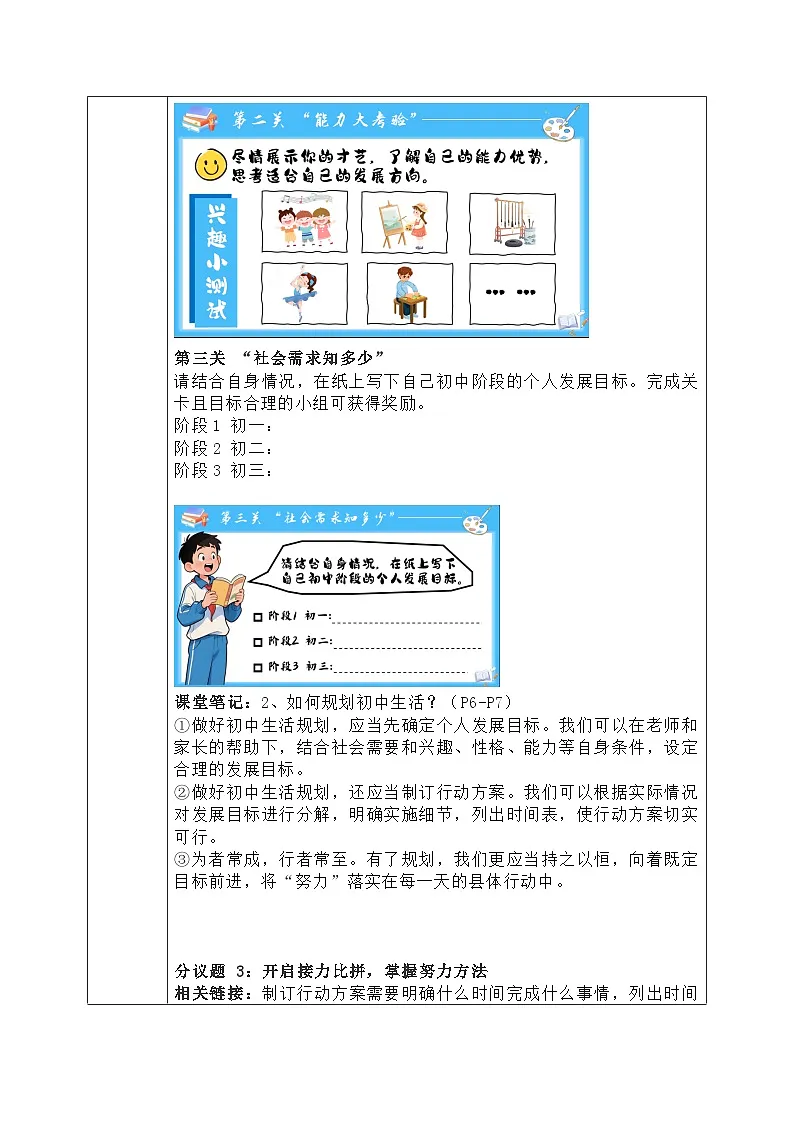 1.2《规划初中生活》教学设计- 2025-2026学年统编版道德与法治七年级上册第3页