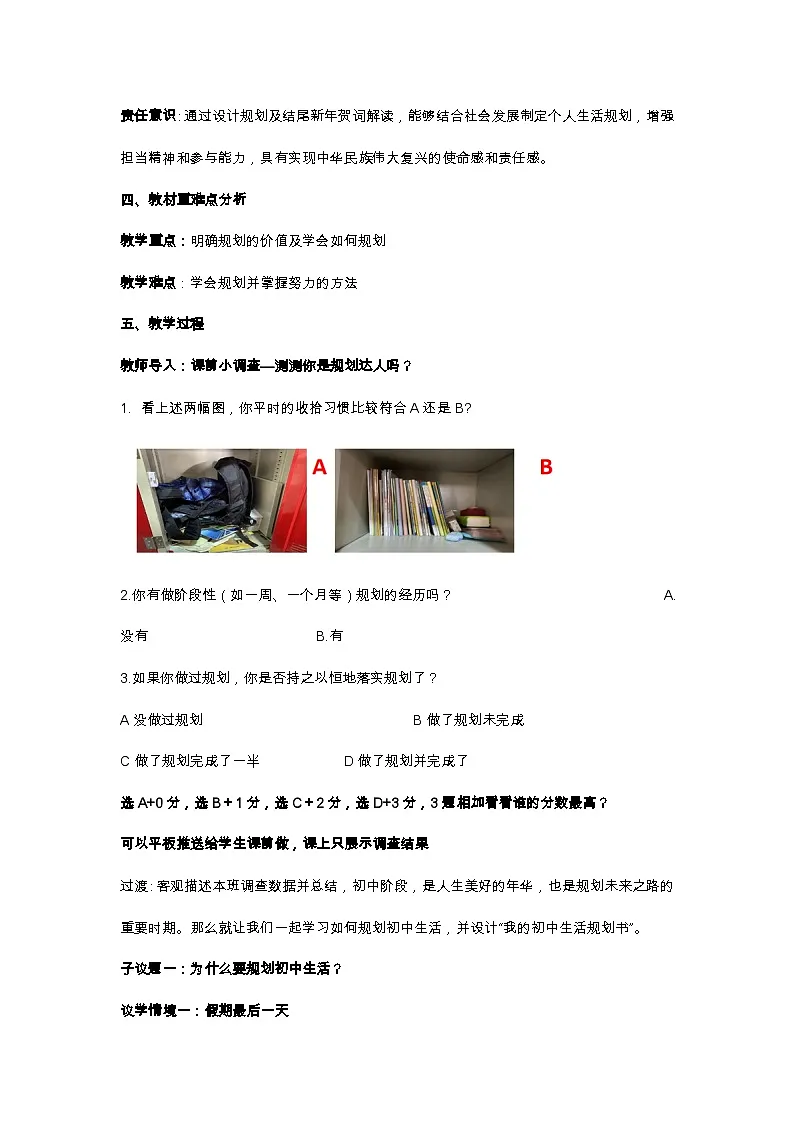 1.2规划初中生活 教案 - 2025-2026学年统编版道德与法治七年级上册第2页