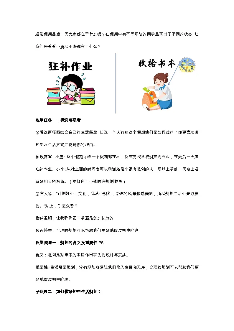 1.2规划初中生活 教案 - 2025-2026学年统编版道德与法治七年级上册第3页