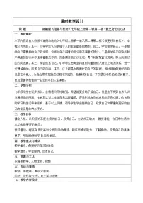 人教版(2024)七年级上册(2024)做更好的自己教案设计