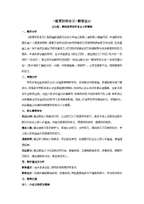 初中政治 (道德与法治)人教版(2024)七年级上册(2024)做更好的自己教案及反思