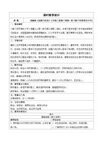 政治 (道德与法治)七年级上册(2024)做有梦想的少年教学设计