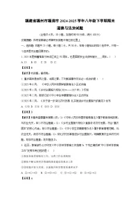 福建省福州市福清市2024-2025学年八年级下学期期末道德与法治试卷（解析版）