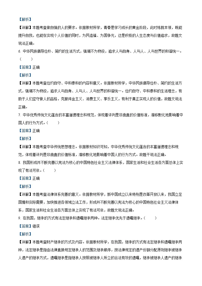 北京市西城区2024-2025学年七年级下学期期末道德与法治试卷(解析版)第2页