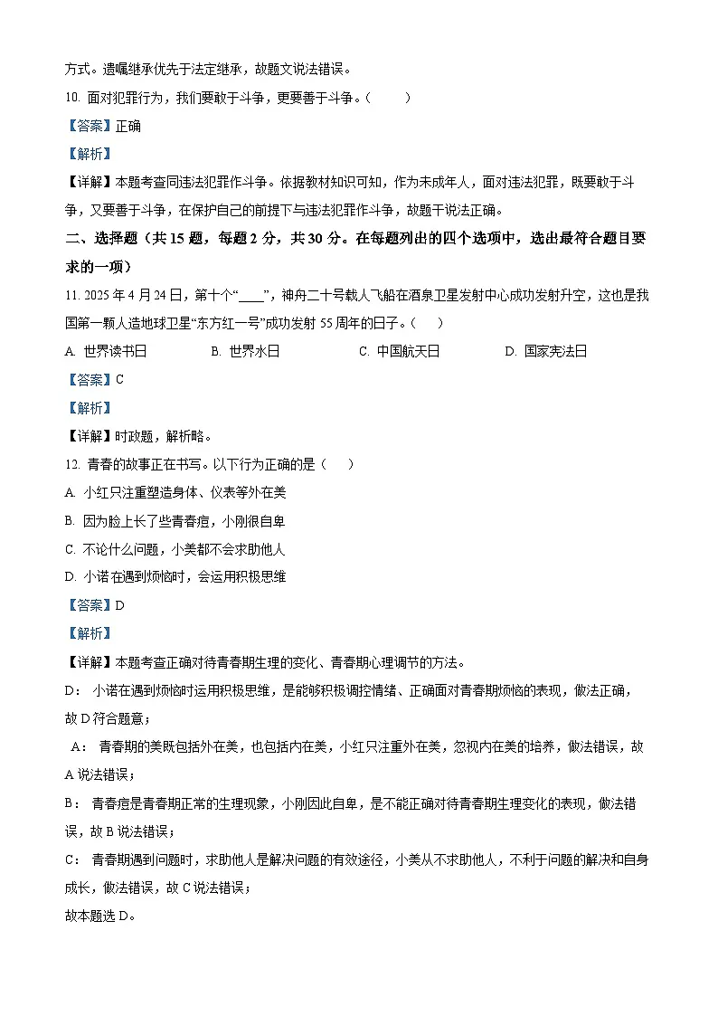 北京市西城区2024-2025学年七年级下学期期末道德与法治试卷(解析版)第3页
