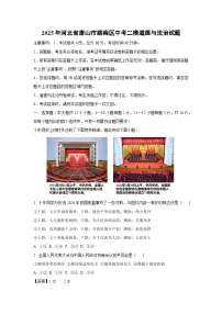 2025年河北省唐山市路南区中考二模道德与法治试卷（解析版）