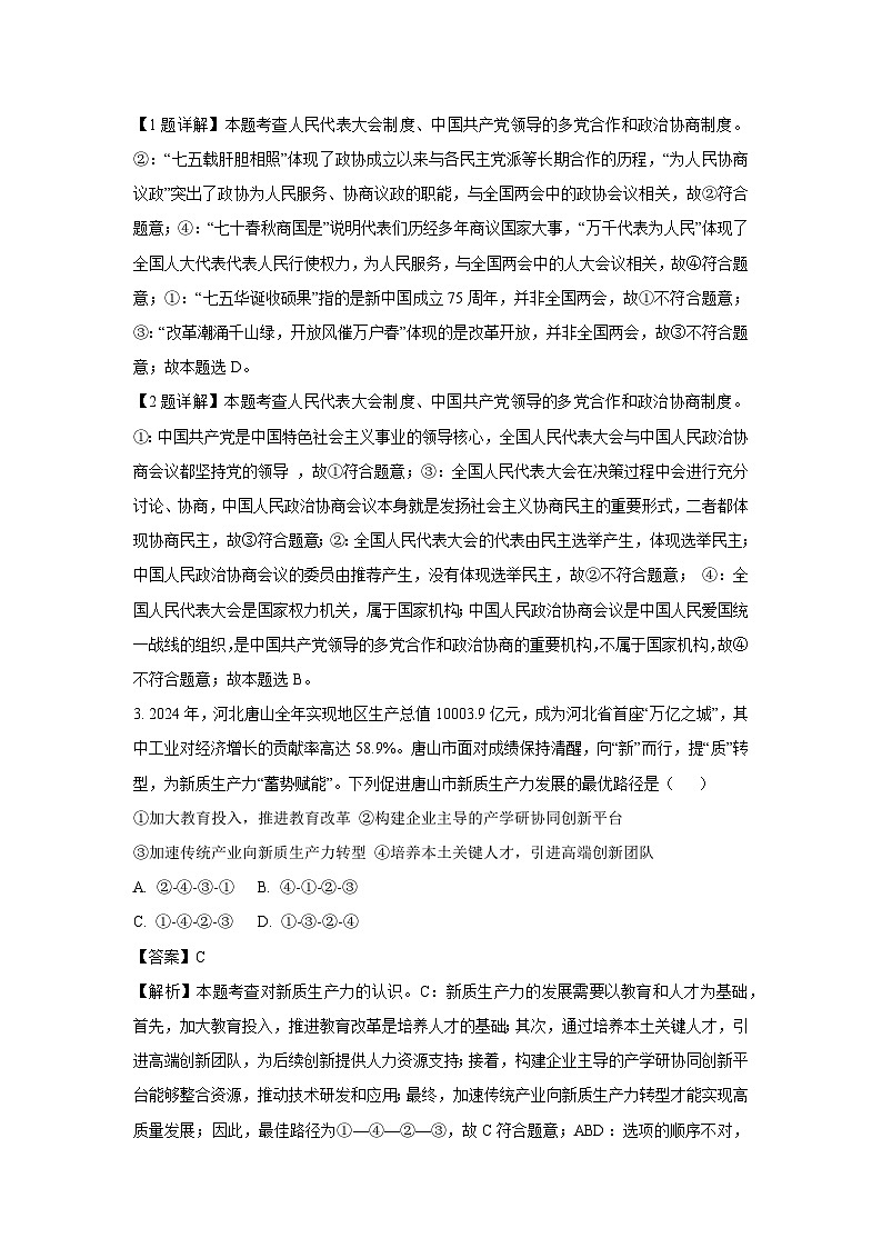 2025年河北省唐山市路南区中考二模道德与法治试卷(解析版)第2页