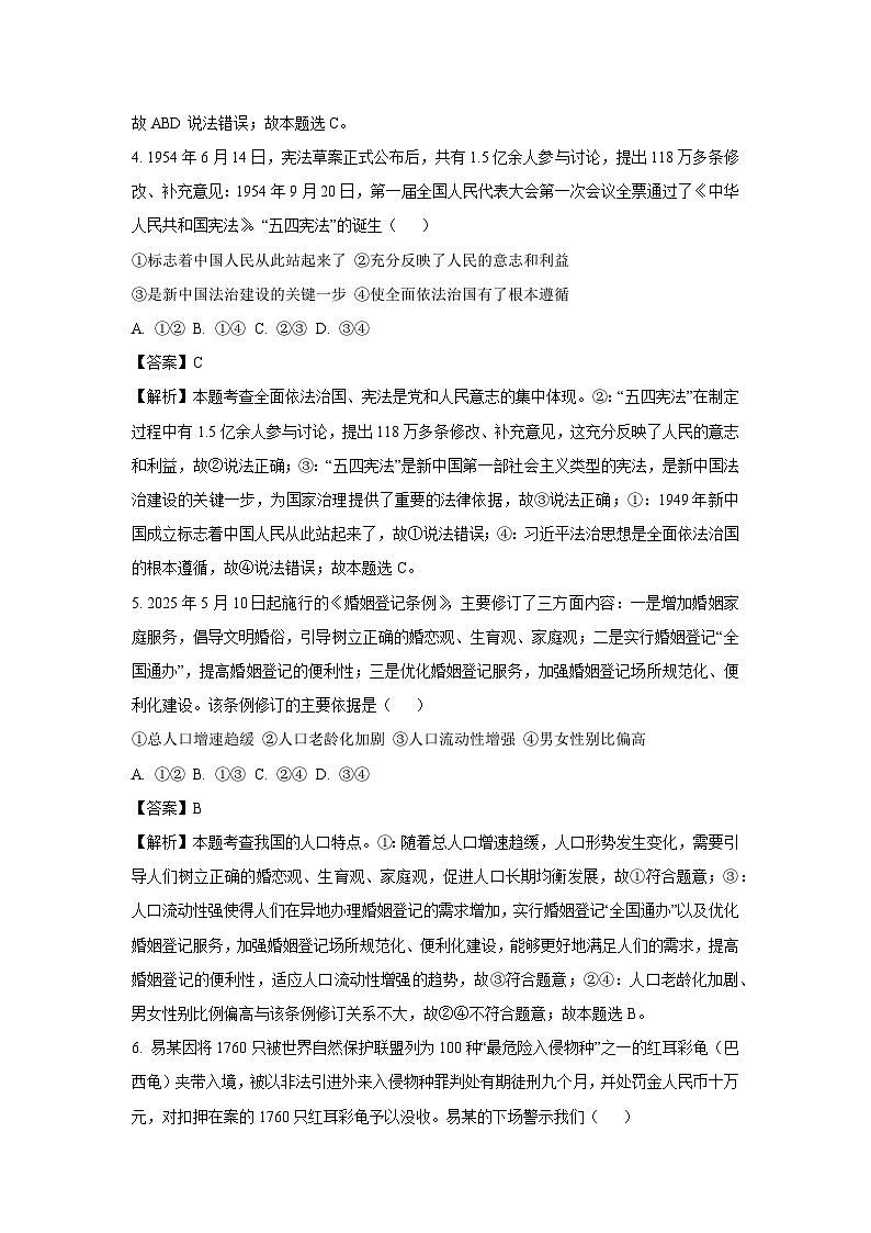 2025年河北省唐山市路南区中考二模道德与法治试卷(解析版)第3页
