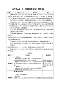 初中政治 (道德与法治)创新改变生活教学设计