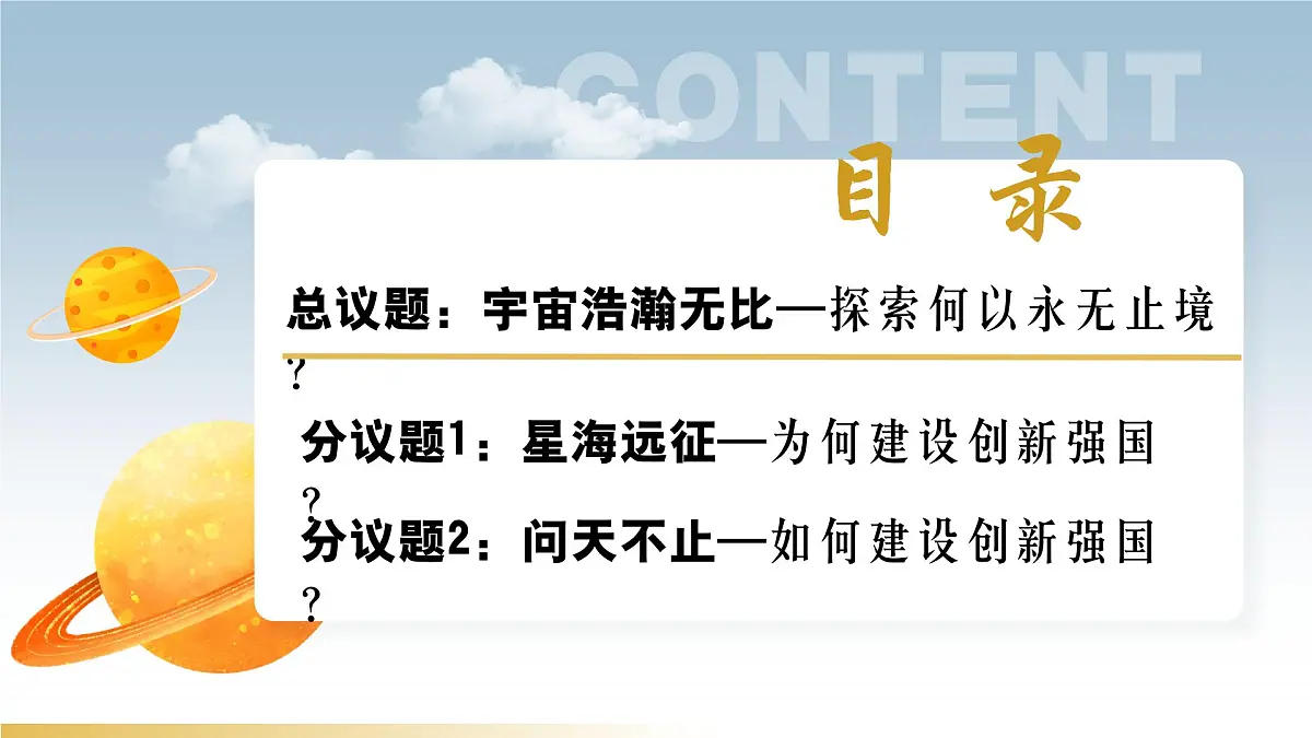 2.2创新永无止境 课件 - 2025-2026学年统编版道德与法治九年级上册第3页