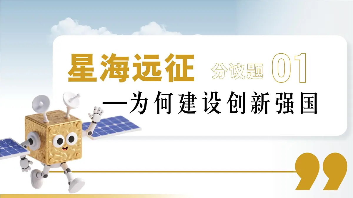 2.2创新永无止境 课件 - 2025-2026学年统编版道德与法治九年级上册第4页