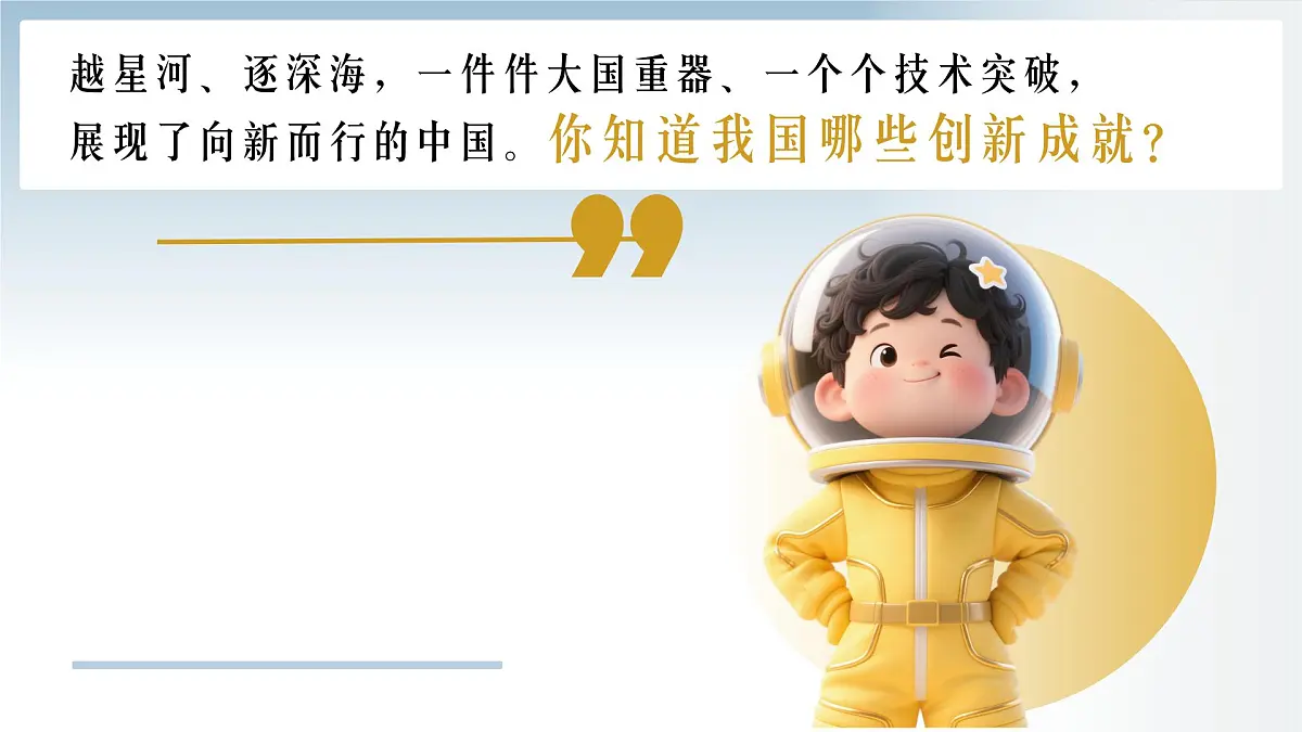 2.2创新永无止境 课件 - 2025-2026学年统编版道德与法治九年级上册第5页