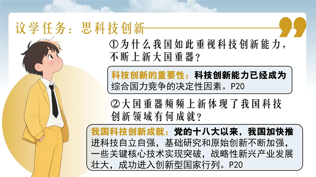 2.2创新永无止境 课件 - 2025-2026学年统编版道德与法治九年级上册第6页