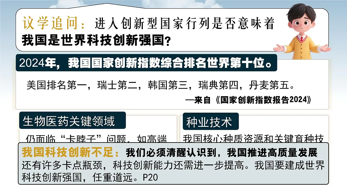 2.2创新永无止境 课件 - 2025-2026学年统编版道德与法治九年级上册第8页