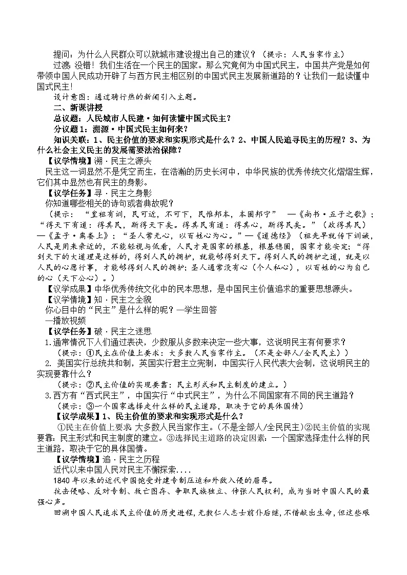 3.1生活在新型民主国家 教学设计 - 2025-2026学年统编版道德与法治九年级上册第2页