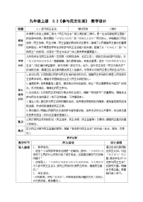 人教版（2024）九年级上册参与民主生活教学设计及反思