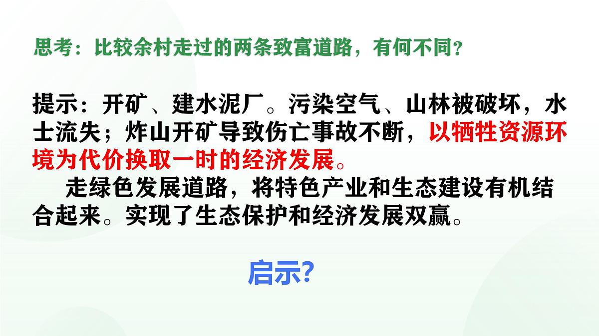 6.2共筑生命家园 课件 2025-2026学年统编版道德与法治九年级上册第8页