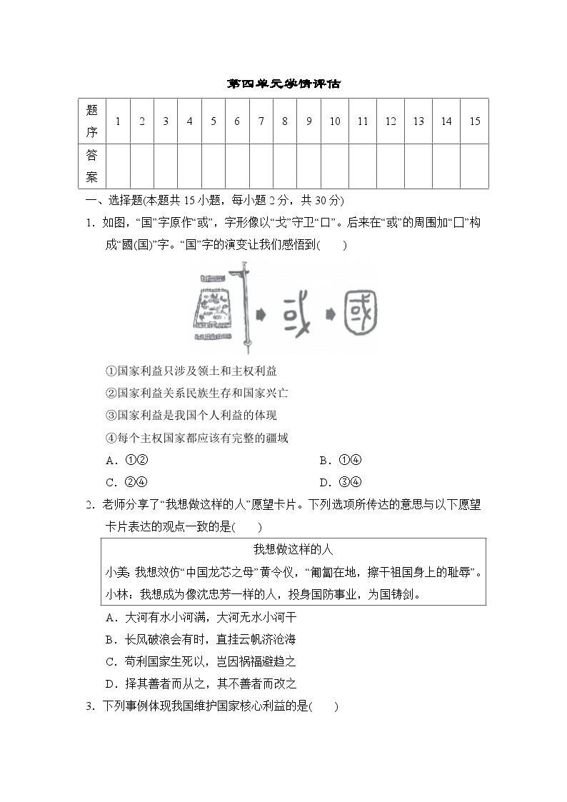 第四单元维护国家利益 测试卷（含答案）2025年部编版八年级道德与法治上册