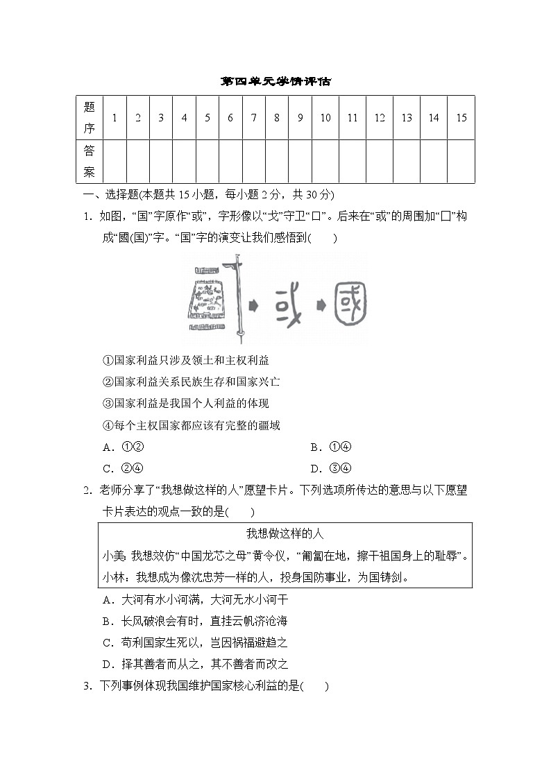 第四单元维护国家利益 测试卷(含答案)2025年部编版八年级道德与法治上册第1页
