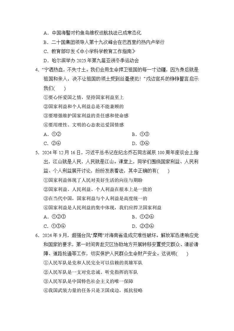 第四单元维护国家利益 测试卷(含答案)2025年部编版八年级道德与法治上册第2页