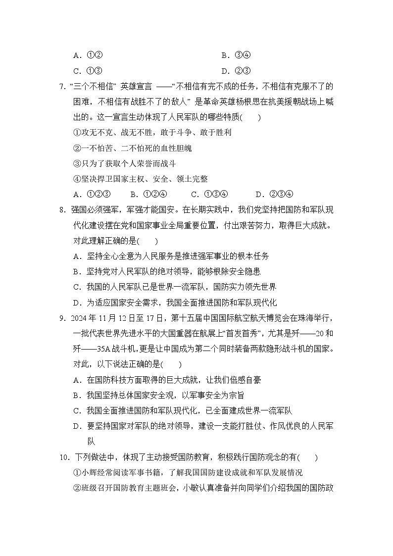 第四单元维护国家利益 测试卷(含答案)2025年部编版八年级道德与法治上册第3页