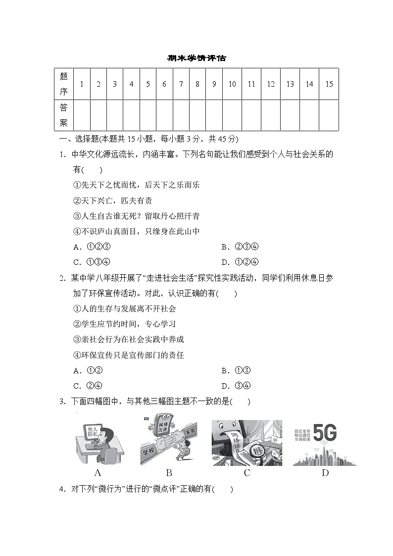 期末 测试卷(含答案)2025-2026学年部编版八年级道德与法治上册第1页