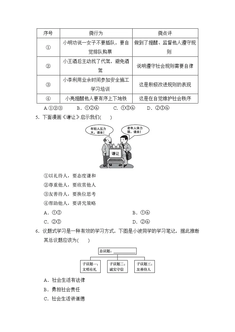 期末 测试卷(含答案)2025-2026学年部编版八年级道德与法治上册第2页