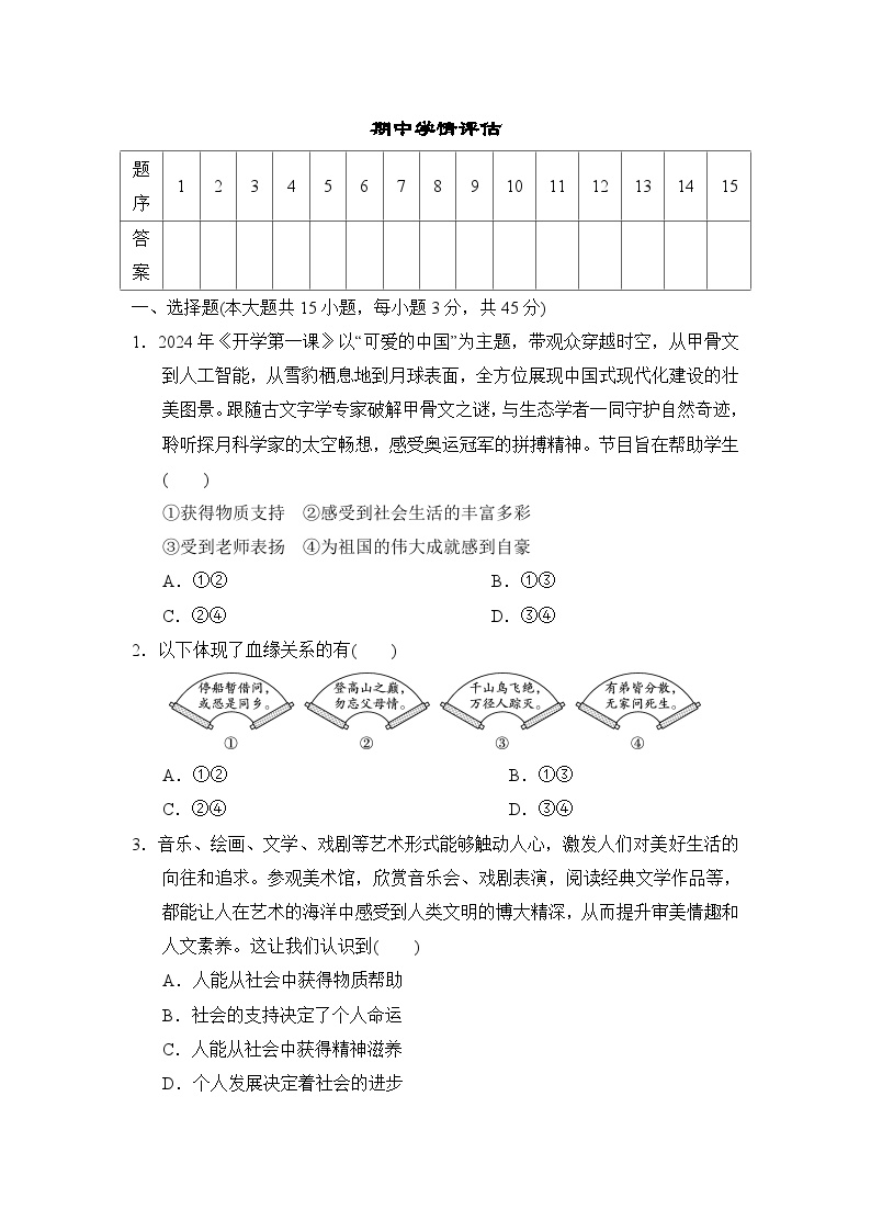期中 测试卷（含答案）2025-2026学年部编版八年级道德与法治上册