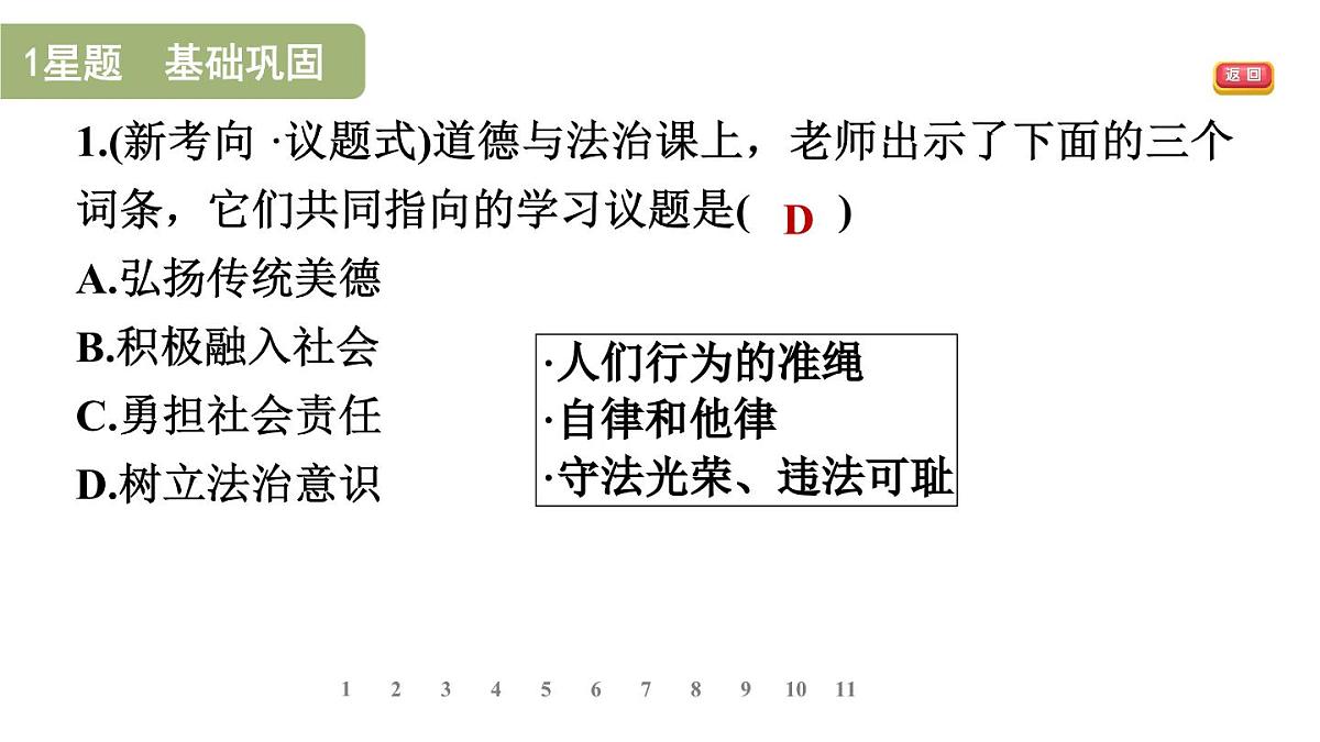 6.1 树立法治意识(复习课件)2025-2026学年部编版八年级道德与法治上册第6页