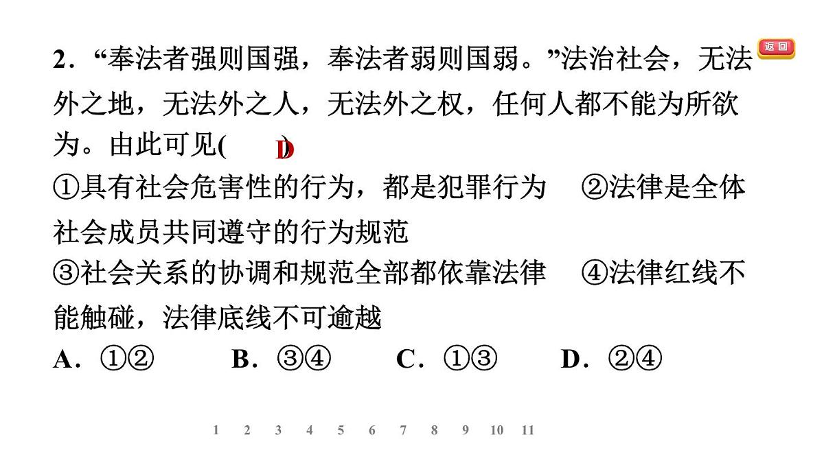 6.1 树立法治意识(复习课件)2025-2026学年部编版八年级道德与法治上册第7页