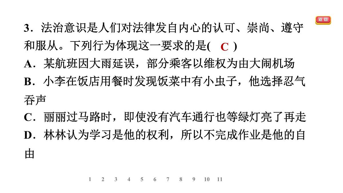 6.1 树立法治意识(复习课件)2025-2026学年部编版八年级道德与法治上册第8页