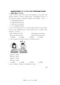 2024～2025学年湖南省衡阳市蒸湘区七年级下期末政治试卷