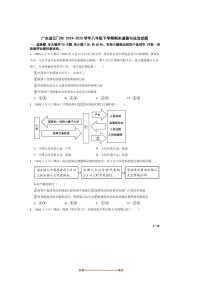 2024~2025学年广东省江门市八年级下期末政治试卷