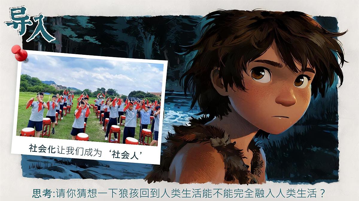 统编版道德与法治八年级上册2.1《人的社会化》议题式课件第1页