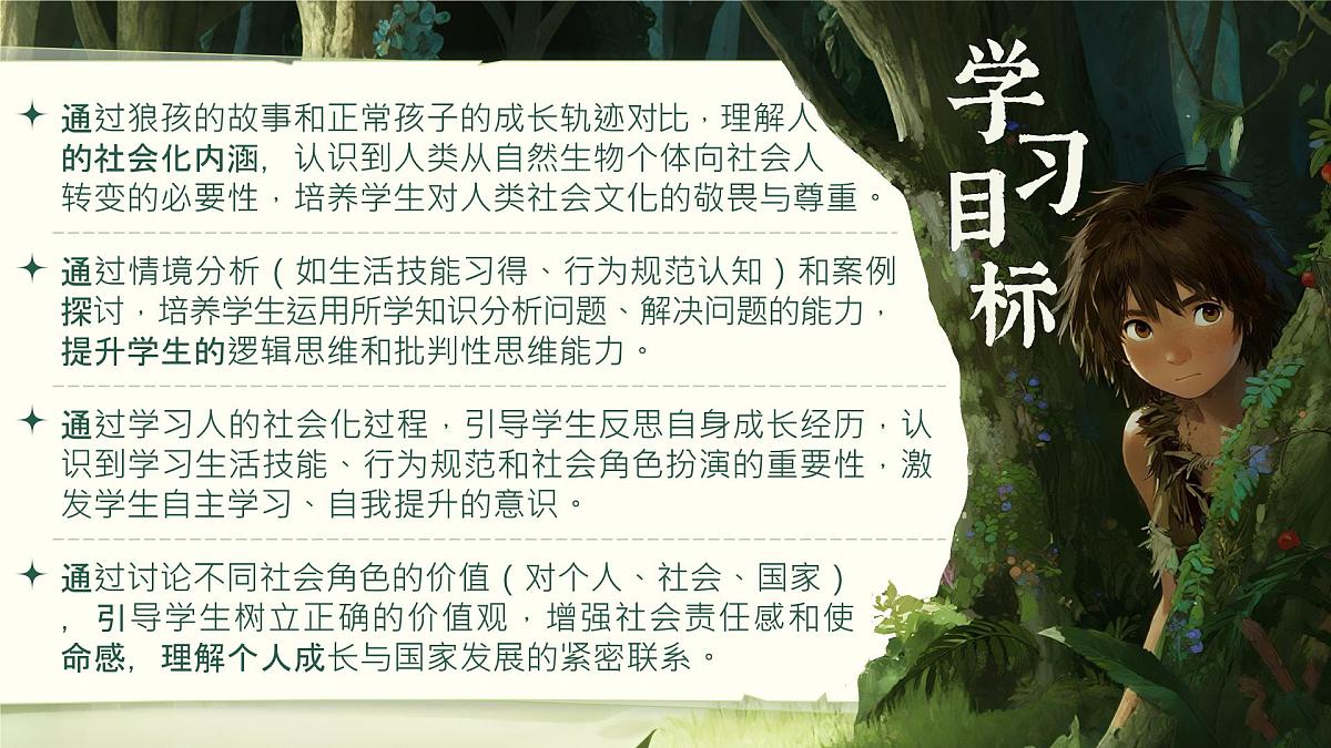 统编版道德与法治八年级上册2.1《人的社会化》议题式课件第3页