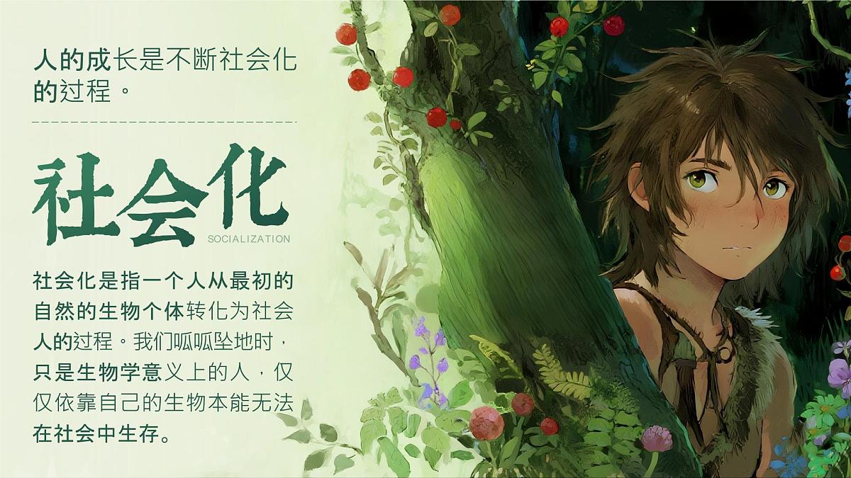 统编版道德与法治八年级上册2.1《人的社会化》议题式课件第7页