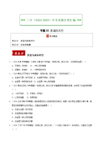 三年（2023-2025）中考道德与法治真题分类汇编：专题02 友谊的天空（原卷版）
