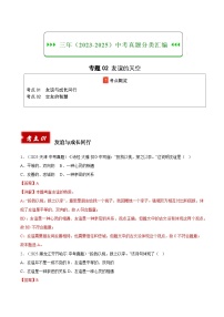 三年（2023-2025）中考道德与法治真题分类汇编：专题02 友谊的天空（解析版）