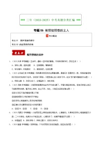 三年(2023-2025)中考道德与法治真题分类汇编:专题06 做情绪情感的主人(原卷版)