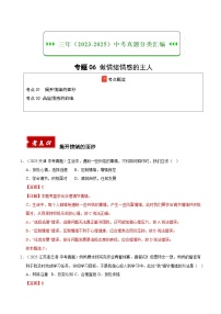 三年(2023-2025)中考道德与法治真题分类汇编:专题06 做情绪情感的主人(解析版)